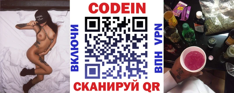 Codein напиток Lean (лин)  Ахтубинск 
